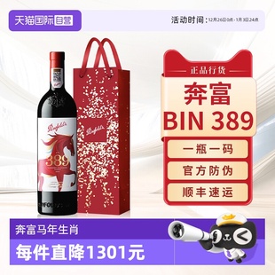 Penfolds生肖BIN389红酒澳洲进口干红葡萄酒 马上奔富 自营