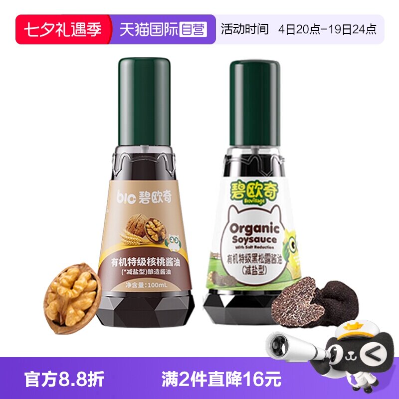 【自营】碧欧奇有机松茸酱油儿童辅食调味料无添加减盐型特级酱油