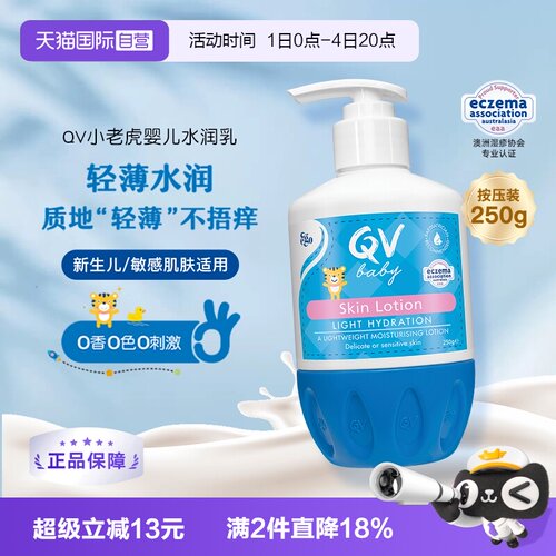 澳洲EgoQV小老虎润肤乳