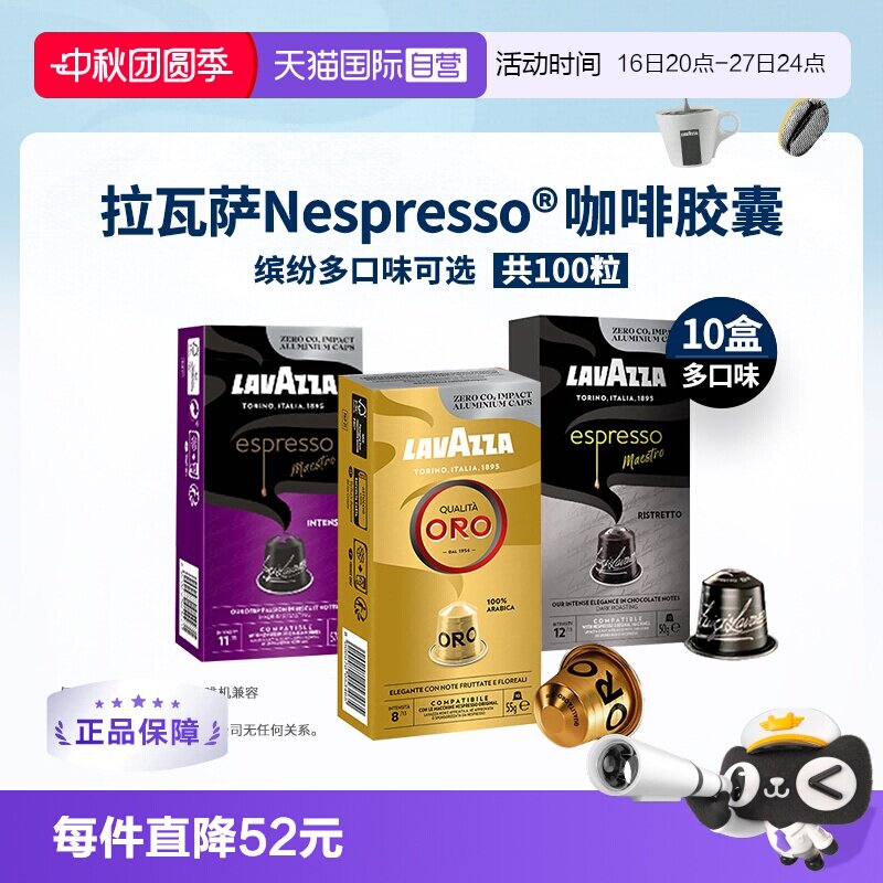 【自营】LAVAZZA拉瓦萨Nespresso意式胶囊咖啡多口味100粒囤货装