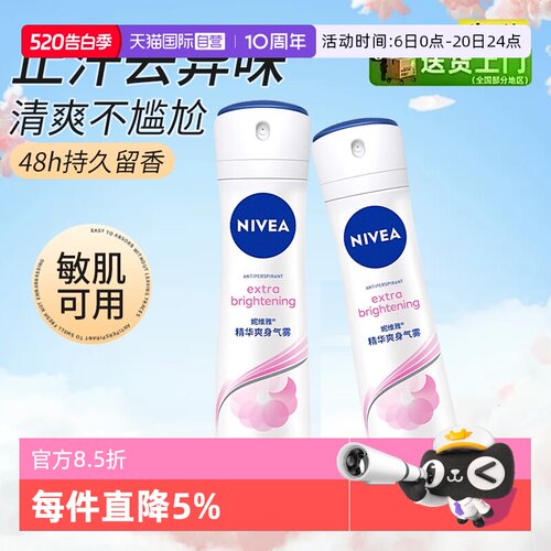 妮维雅止汗露喷雾持久香体干爽