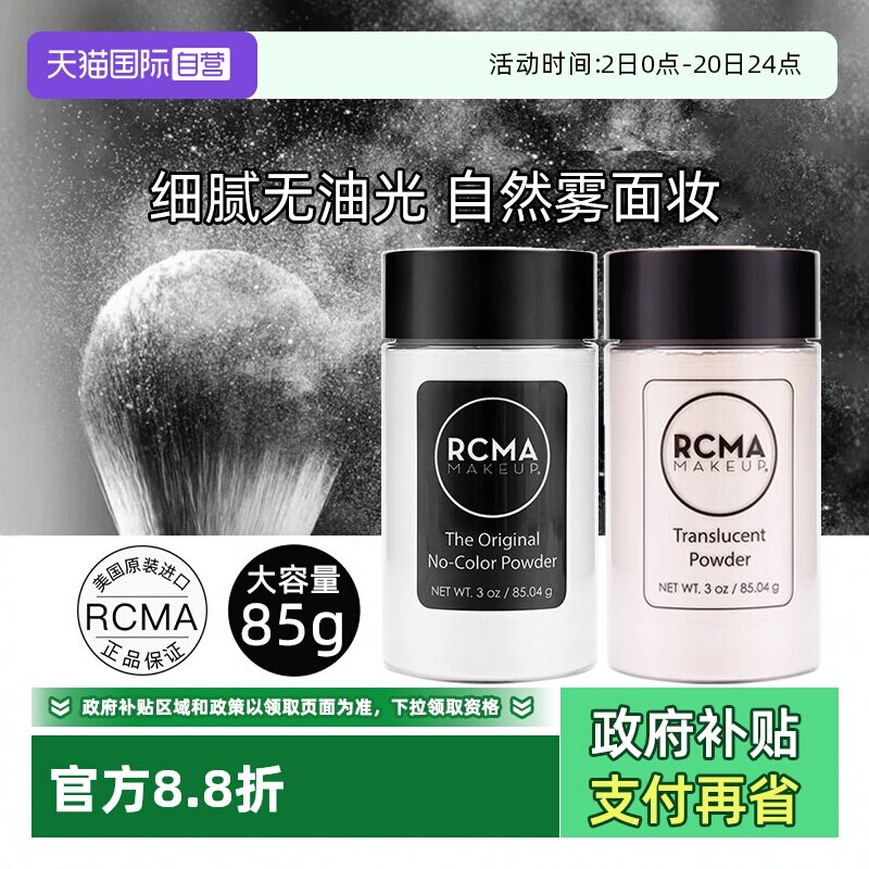 rcma定妆粉蜜粉85g防水