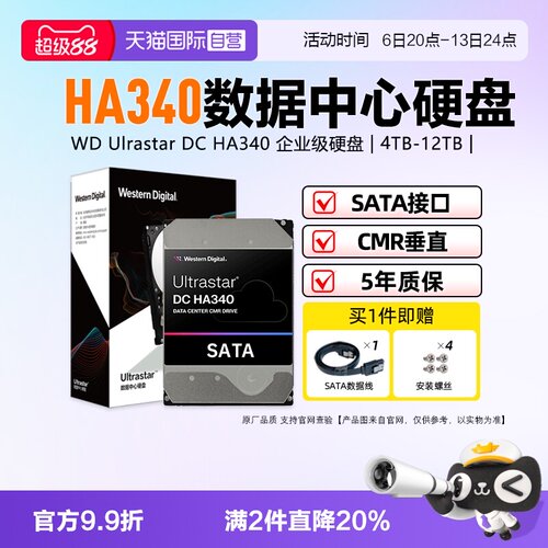 【自营】WD西部数据HA340企业级硬盘3.5英寸垂直SATA接口4TB-12TB