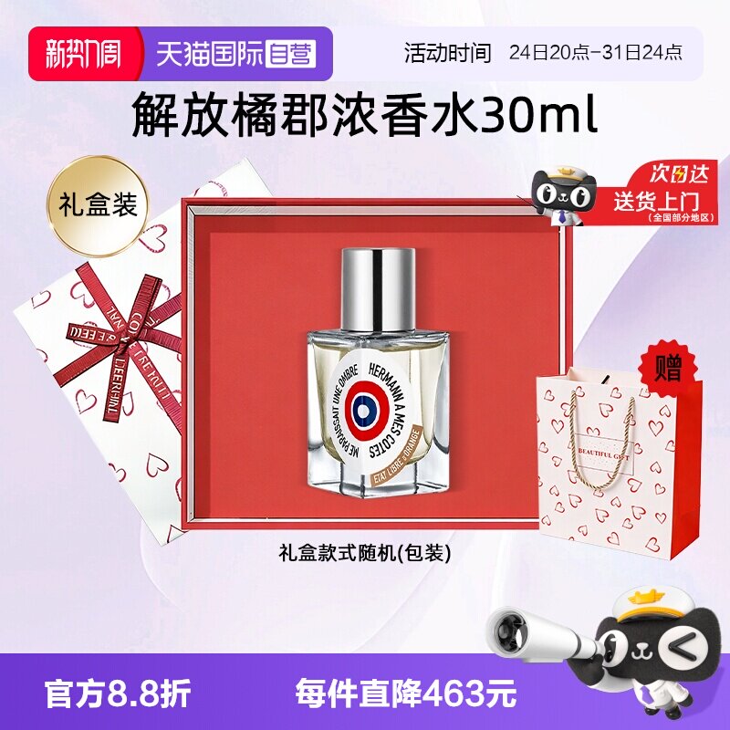 【自营】【礼盒】解放橘郡香水你或像你的人浓香水持久留香清新