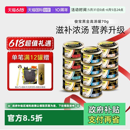 俊宝肉汤补水补蛋白猫零食罐70g