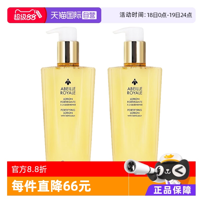 【自营】双支 Guerlain/娇兰帝皇蜂姿精粹水300ml