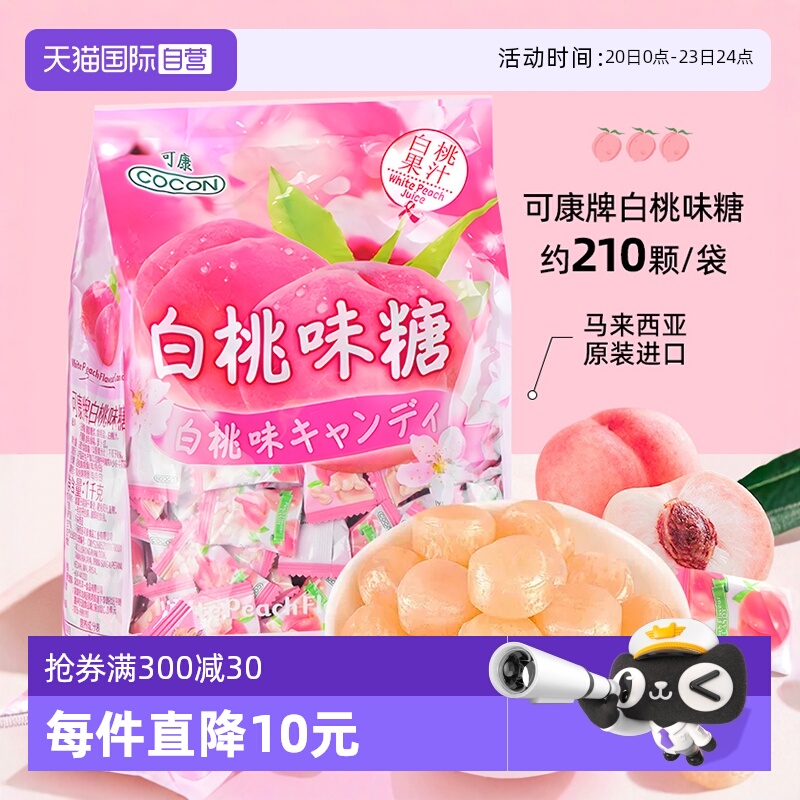 【自营】可康水果味硬糖软糖1kg马来西亚进口休闲零食婚庆喜糖