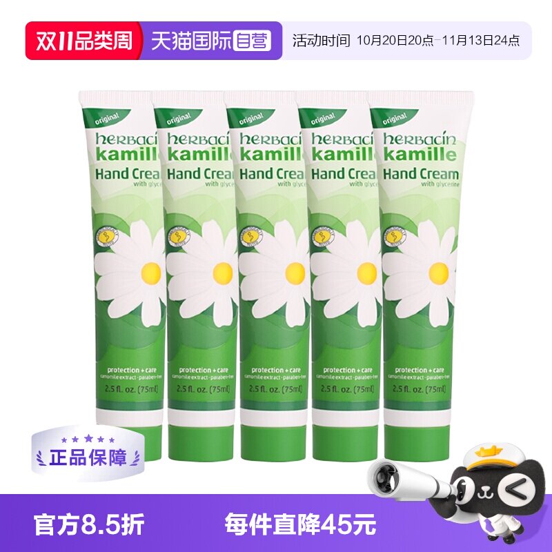 【自营】【下拉淘金币优惠】贺本清德国小甘菊护手霜75ml*5保湿