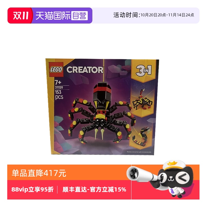 【自营】LEGO乐高31159野生动物:惊奇蜘蛛创意百变系列拼搭积木