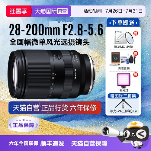 自营微单腾龙28-200mm
