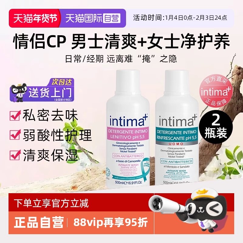 【自营】intima+私处洗护液私密处清洁护理清洗液去味日常男士女