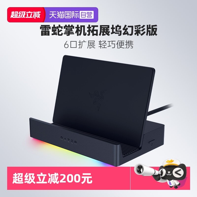 【自营】Razer雷蛇掌机拓展坞幻彩版4K高速输出PD快充iPad适用,电脑硬件/显示器/电脑周边,其它电脑周边,淘宝优惠券,粉丝福利购,淘宝优惠卷