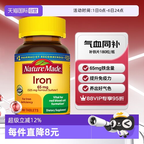 天维美女性补铁片180粒