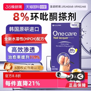 【自营】SINSIN 8%环吡酮搽剂擦剂官方正品灰指甲涂剂胺乳膏洛芙