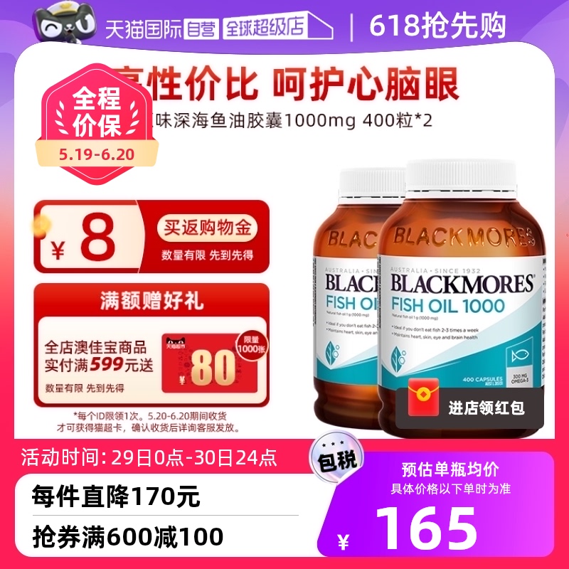 【自营】BLACKMORES澳佳宝原味深海鱼油软胶囊*2瓶卵磷脂进口记忆 保健食品/膳食营养补充食品 鱼油/深海鱼油 原图主图