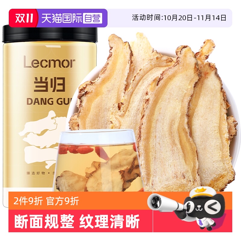 Lecmor当归片80g滋补养生