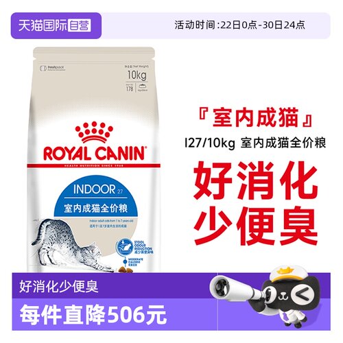 皇家室内成猫全价粮I27/10kg