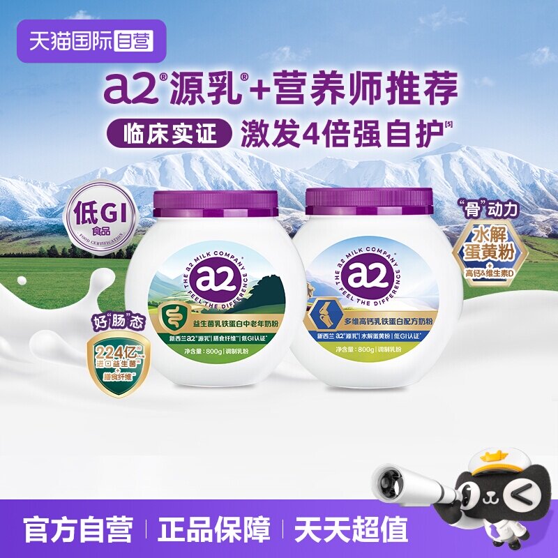 【自营】【所有女生直播间】a2乳铁蛋白奶粉中老年益生菌紫吨吨