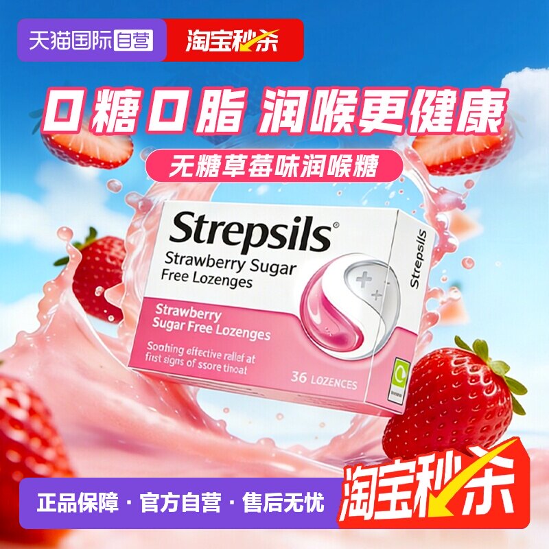 【自营】Strepsils使立消润喉糖无糖草莓润嗓【效期到28年5月】