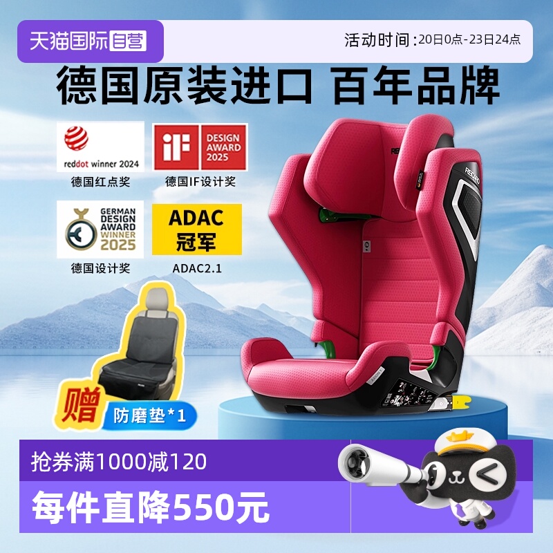 【自营】德国进口RECARO幻影AXION1大童安全座椅3-12岁isofix接口