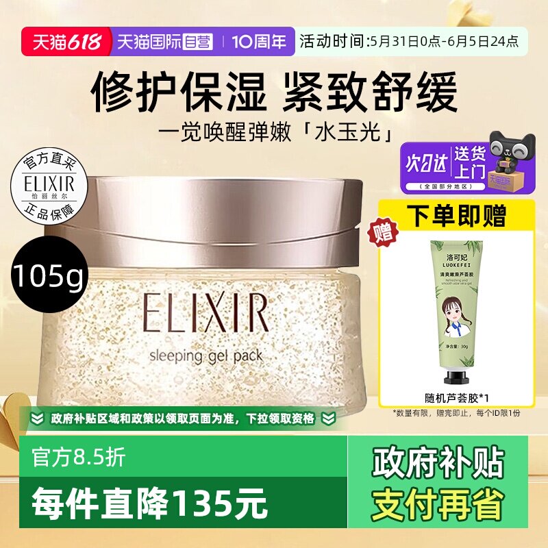 【自营】怡丽丝尔优悦活颜弹润睡眠面膜105g免洗修护保湿紧致舒缓