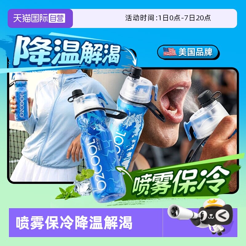 O2COOL喷雾运动水杯夏天健身户外骑行杯儿童上学喷水水壶