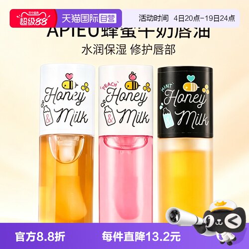 【自营】APIEU韩国奥馥奥普护唇油蜂蜜牛奶无色唇膜膏女唇部护理