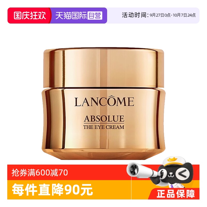 【自营】Lancome/兰蔻全新菁纯眼霜20ml 修护紧致明眸保湿玻色因