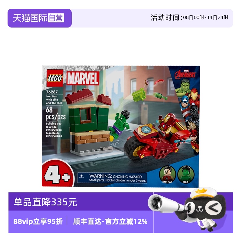 【自营】LEGO乐高76287漫威系列钢铁侠与绿巨人男孩拼搭积木玩具