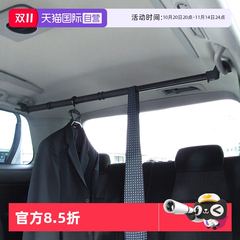 日本YAC车载衣架汽车挂衣服车用后备箱晾衣架挂绳衣杆车内架杆