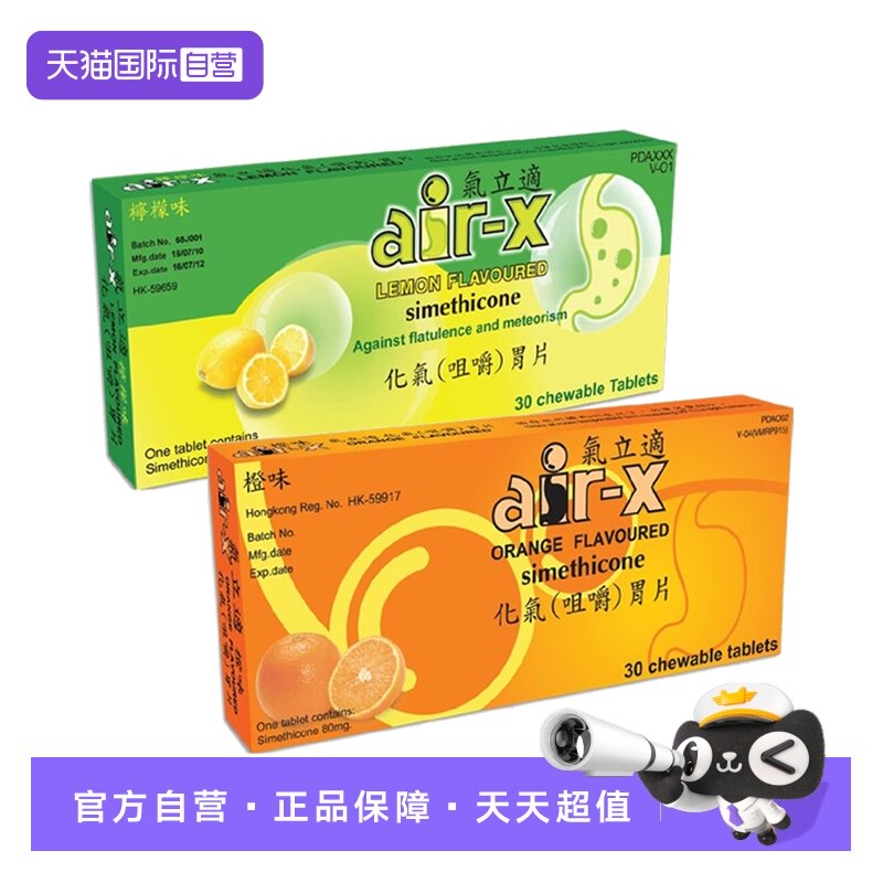 【自营】Air-x调节肠胃气立适胃片消化不良胃胀气咀嚼片30粒泰国
