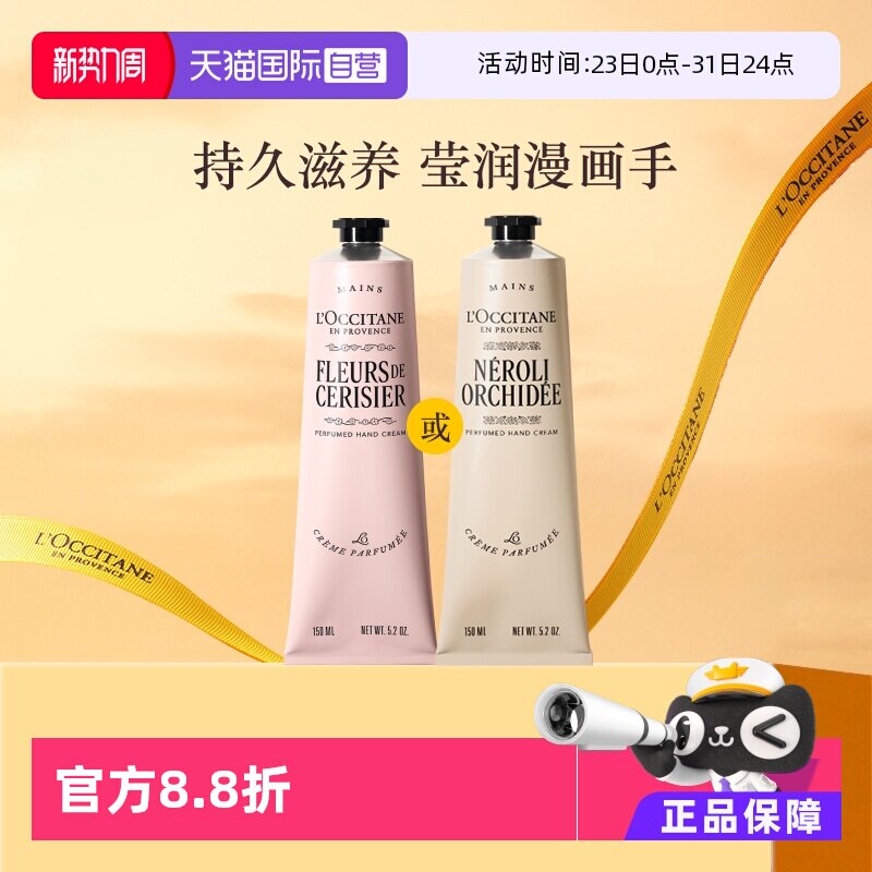 【自营】欧舒丹滋润保湿送礼新樱花橙花香氛润手霜护手霜150ml