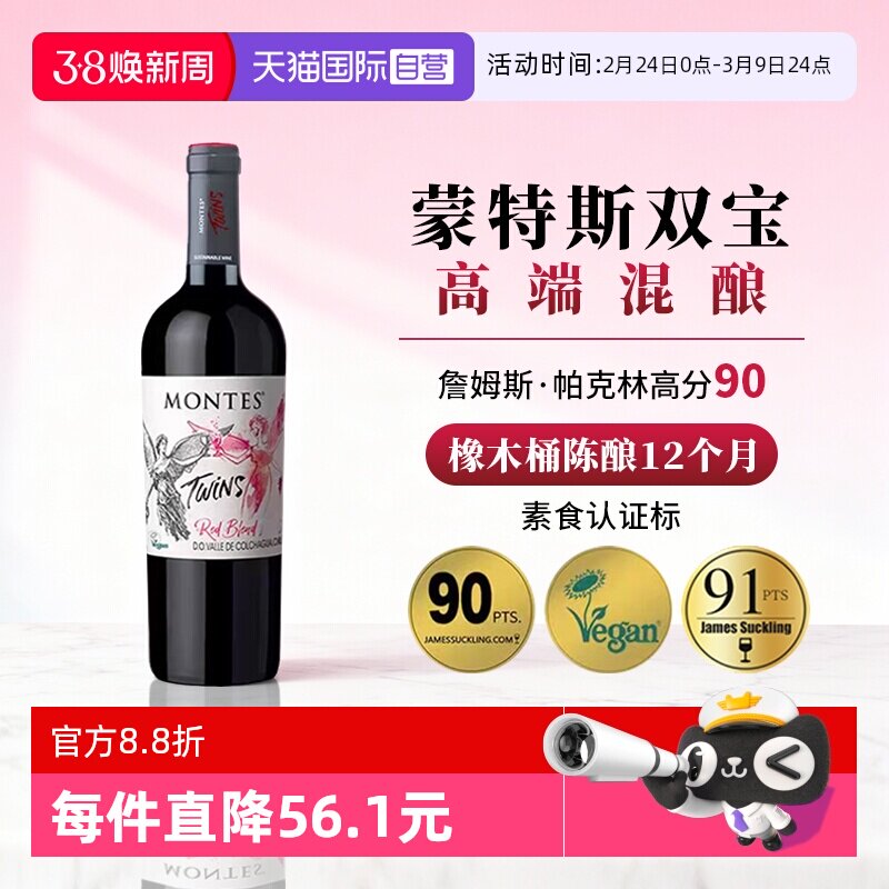 【自营】智利原瓶进口红酒蒙特斯天使双宝干红葡萄酒750ml