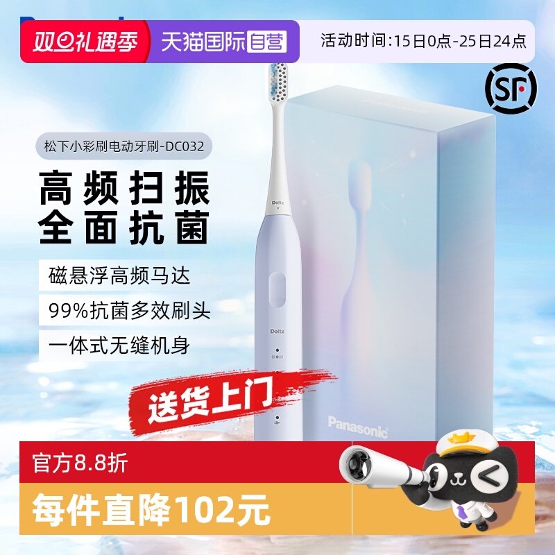 【自营】松下小彩刷3.0电动牙刷微扫振成人软毛自动声波套装DC032