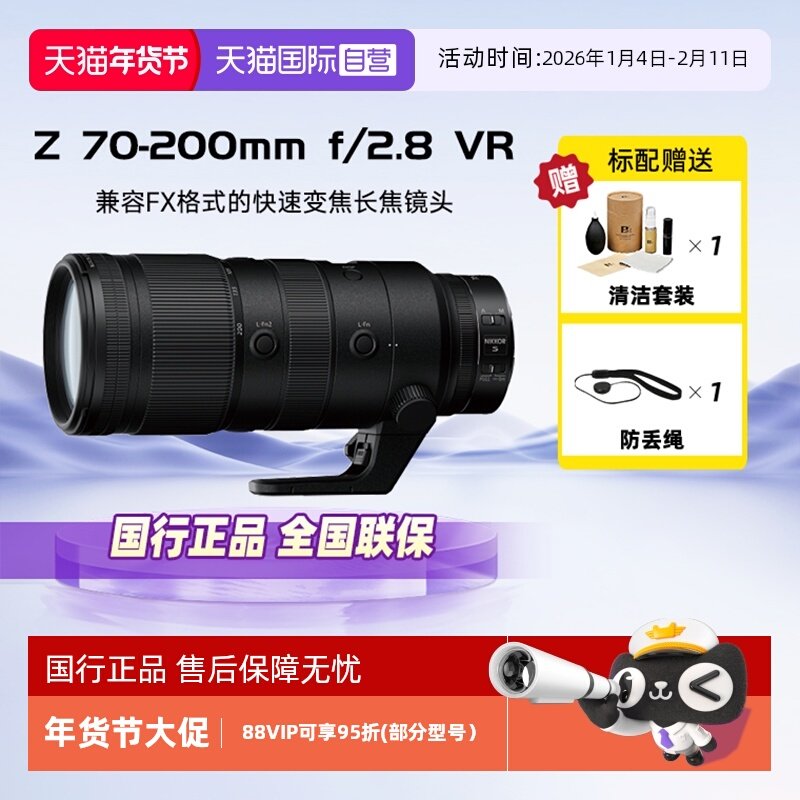【自营】Nikon/尼康尼克尔Z 70-200mm f/2.8 VR S全画幅微单镜头,数码相机/单反相机/摄像机,单反镜头,淘宝优惠券,粉丝福利购,淘宝优惠卷