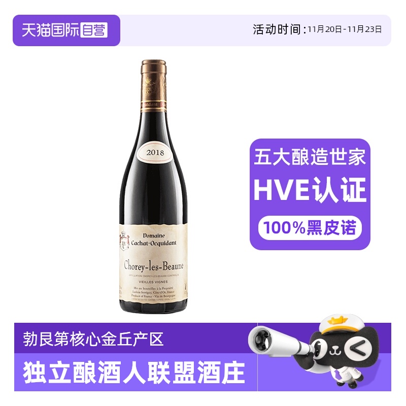 【自营】【勃艮第金丘AOC】法国进口红酒村庄级黑皮诺干红葡萄酒