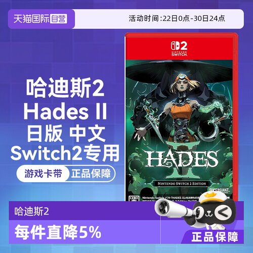 Switch2游戏卡带哈迪斯2系列新作