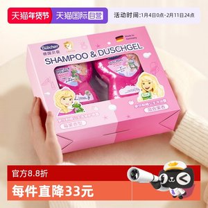 【自营】德国贝臣罗莎莉亚公主礼盒中大童洗发护发沐浴露温和水润
