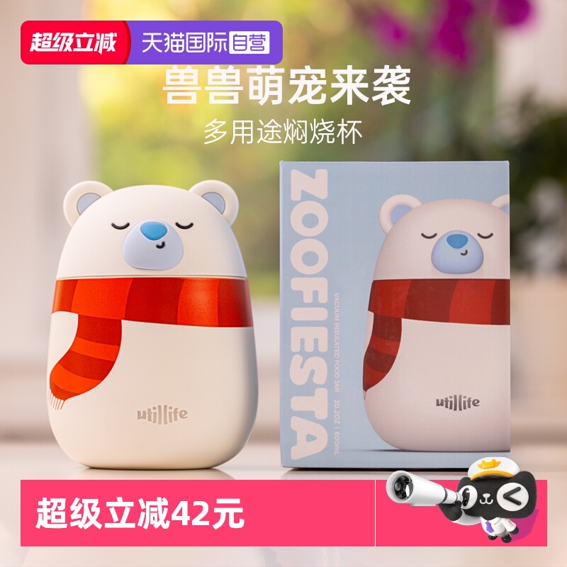 【自营】加拿大utillife-兽乐派316不锈钢保温保冷焖烧杯保温罐