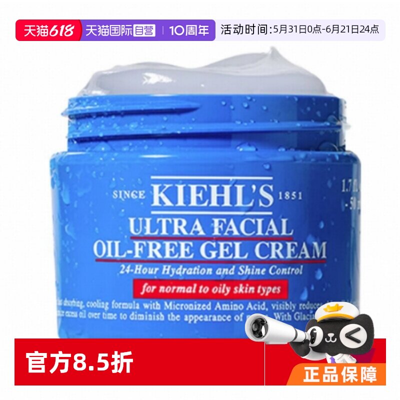 【自营】Kiehl's科颜氏清爽高保湿果冻啫喱面霜125ml控油补水