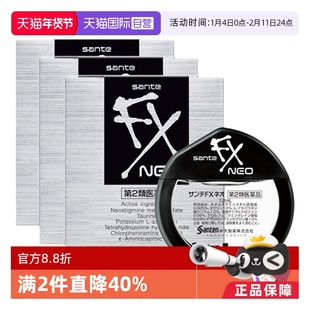 【自营】日本参天FX NEO眼药水清凉滴眼液抗疲劳护眼液金银装 *3