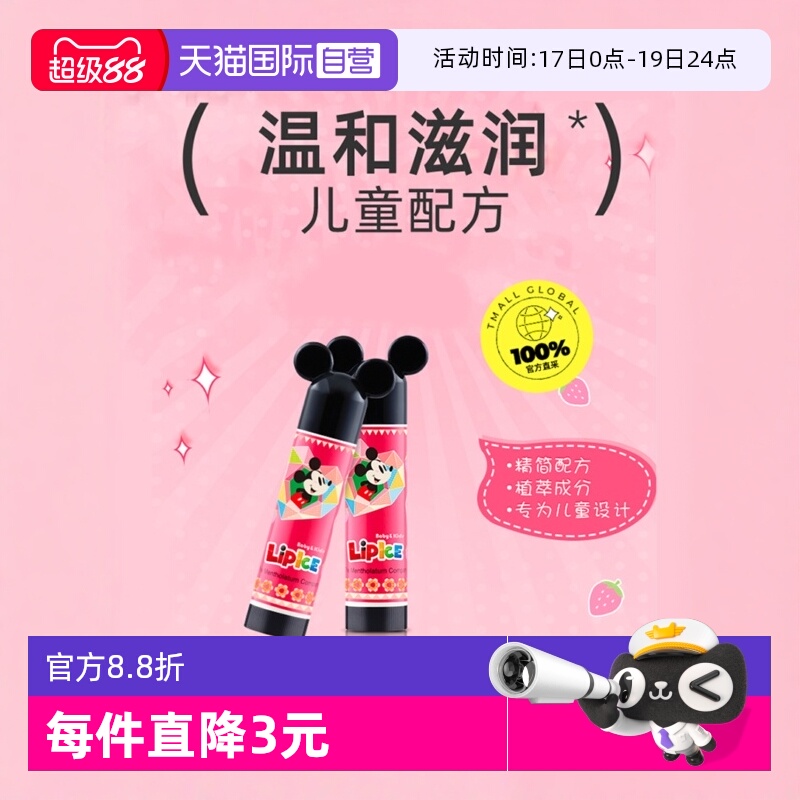 正品润唇膏曼秀雷敦迪士尼