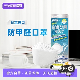光触媒除甲醛 艾谱德铂金口罩防甲醛tvoc防尘口罩3枚装 自营