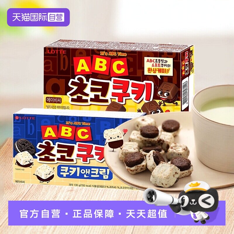 【自营】韩国进口乐天ABC巧克力味字母曲奇饼干休闲网红零食小吃