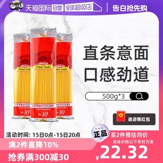 【自营】希腊进口麦丽莎意大利面直条型500g*3袋速食面条意面