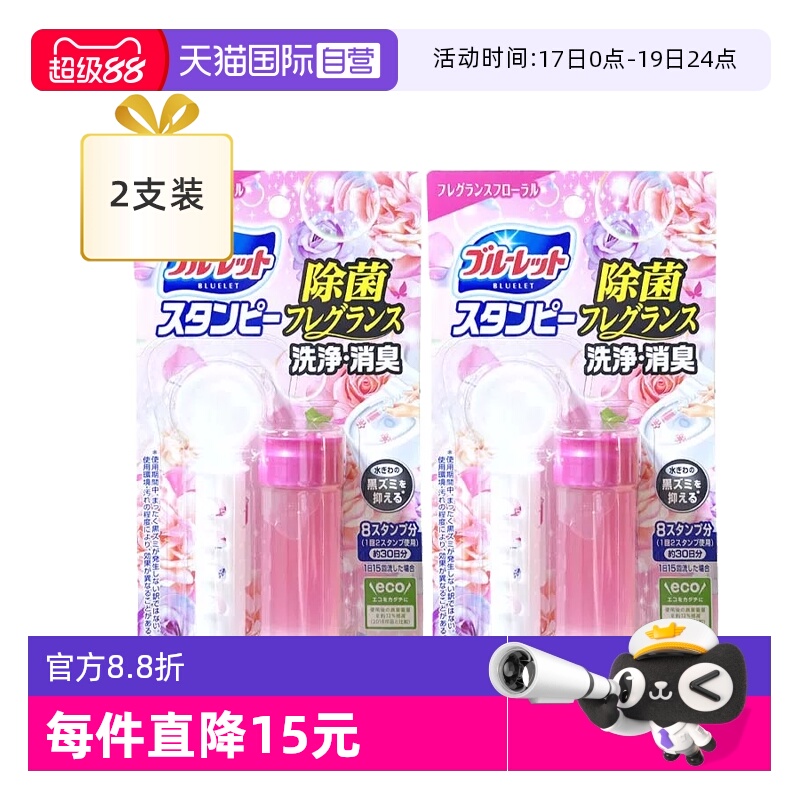 【自营】【包邮】2支小林制药马桶开花消除异味持久留香便捷28g