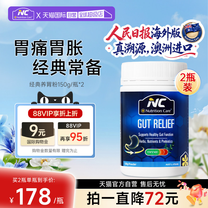 【自营】NC纽新宝养胃粉肠胃保护保健品膳食150g*2益生菌榆树护胃