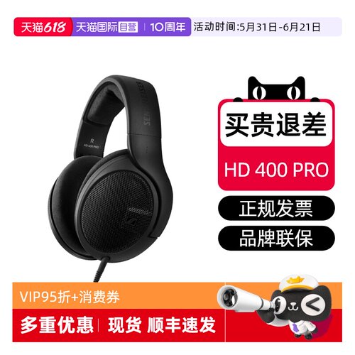 森海HD400pro国行特价