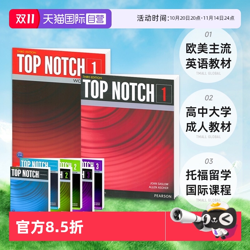 培生欧美主流英语教材