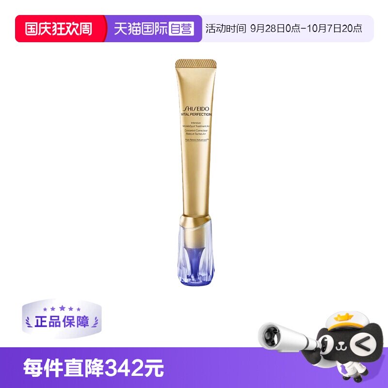资生堂悦薇智感塑颜纯A小针管眼霜20g 603元 - 86线报